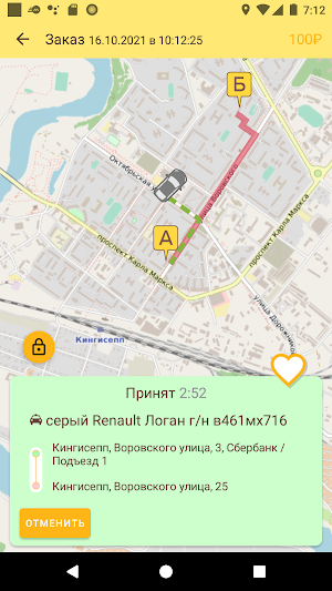 Служба заказа такси «Персональное авто» Screenshot 3