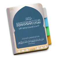 Risalatul Muawanah Habib Abdullah