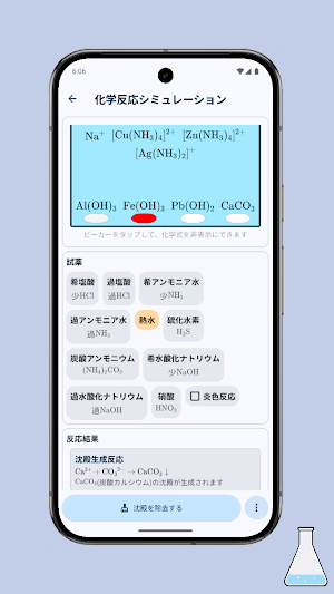 Chemulation Screenshot 1