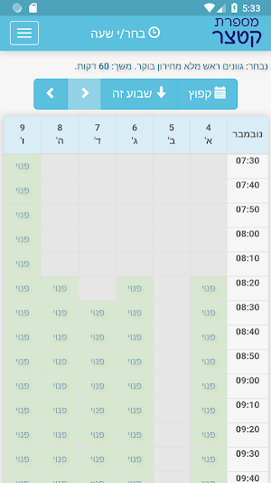 מספרת קטצר Screenshot 2