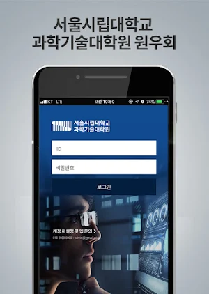 서울시립대 과학기술대학원 원우회 Screenshot 2
