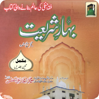 Complete Bahar e Shariat Pdf