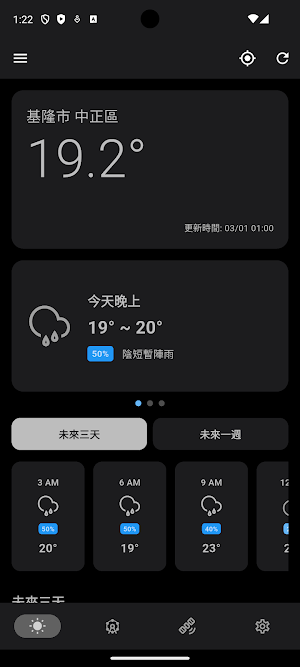 簡單天氣 Screenshot 3