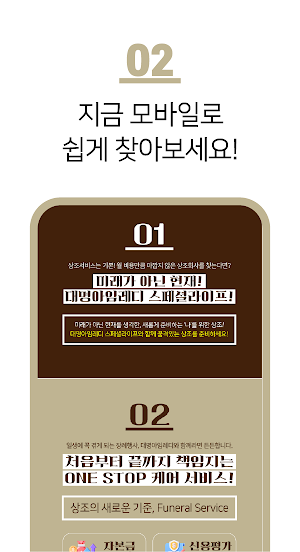 대명상조 - 상조어플 상조보험 상조회사 장례식장 Screenshot 2