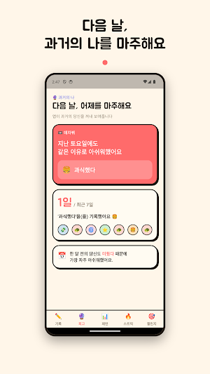 오늘의 핑계 — 하루 10초 자기 디버깅 Screenshot 1
