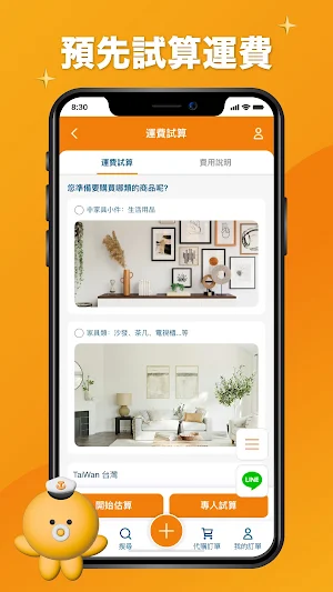 淘家集運 Screenshot 3