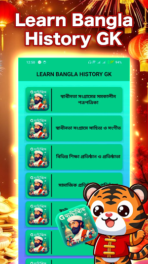Learn Bangla History GK Screenshot 1