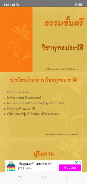 นักธรรมตรี Screenshot 3