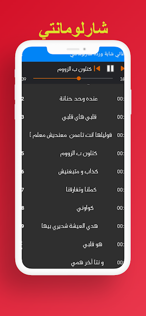 اغاني شابة وردة شارلومانتي Screenshot 0