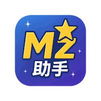 MZ 助手