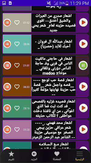 اشعار حزينة جدا بدون نت Screenshot 3