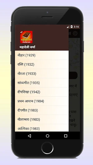 Mahadevi Verma ki Kavita - Kah Screenshot 1