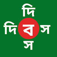 দিবস BD