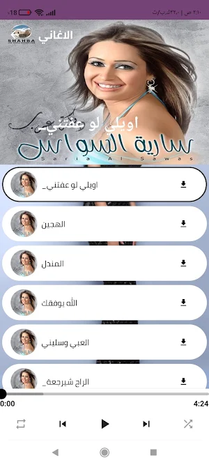 جميع أغاني سارية السواس 2023 Screenshot 1