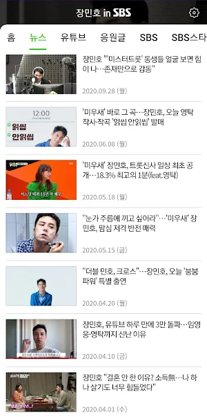 JangMinho in SBS Screenshot 2
