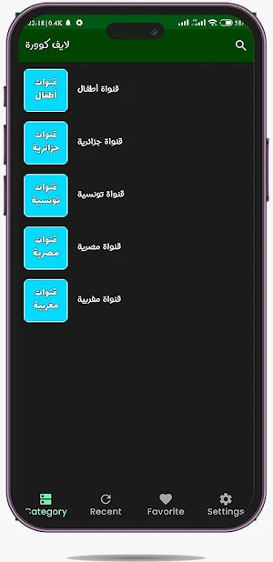 لايف كورة Screenshot 1