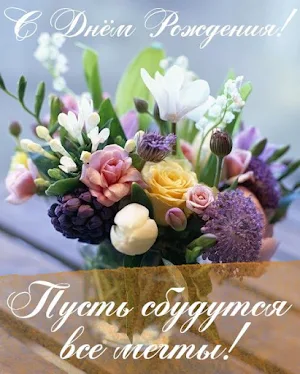 Красивые картинки С Днем Рождения Screenshot 1