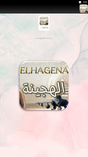 رواية الهجينة روايات خيالية Screenshot 3