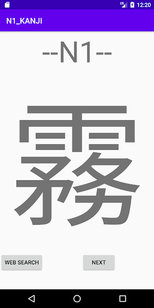 漢字 KANJI - N1 Level Screenshot 3