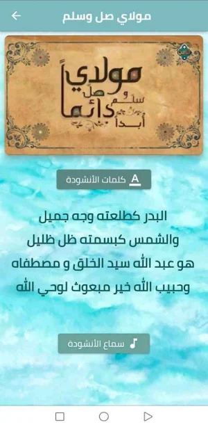 مولاي صل وسلم mp3 Screenshot 1