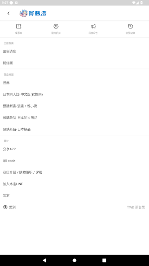 買動漫商城 Screenshot 2