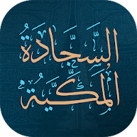 السجادة المكية