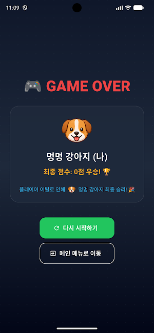 소개팅 - 동물 팅겨내기 Screenshot 3
