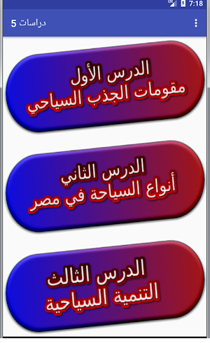 دراسات إجتماعية الصف الخامس ترم ثاني Screenshot 1