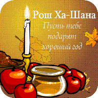 Happy Rosh Hashanah Images