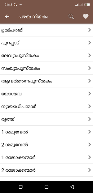 Malayalam Bible Offline Screenshot 2