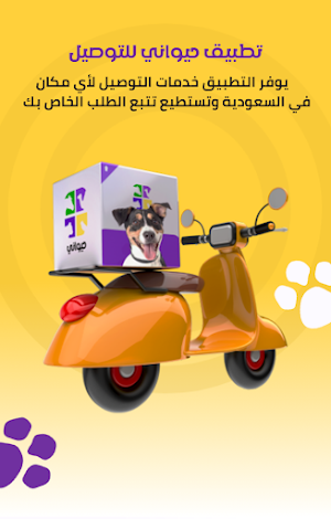 HayawanyDelivery-حيواني مندوب Screenshot 0