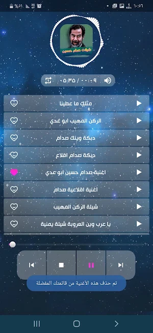 شيلات صدام حسين 2022 بدون نت Screenshot 3