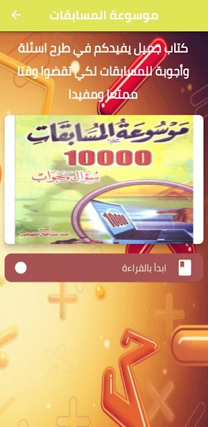 كتاب موسوعة المسابقات pdf Screenshot 0