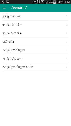 រៀនភាសាបាលី Screenshot 1