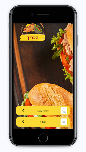 הכריך Screenshot 0