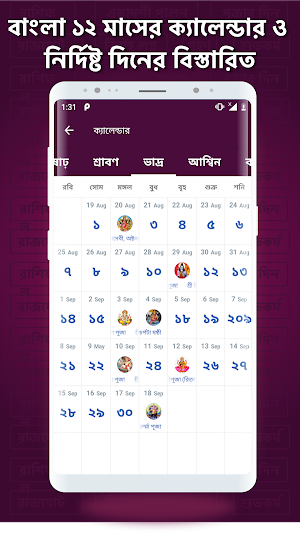 Bangla Panjika Paji (পঞ্জিকা) 2020 Calendar-1427 Screenshot 2