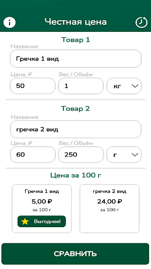 GramPrice — Цена За 100г Screenshot 0