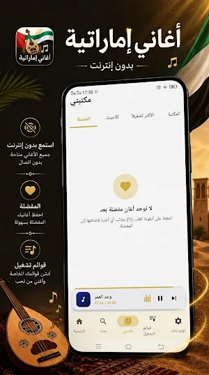 أغاني إماراتية 2026 بدون نت Screenshot 3