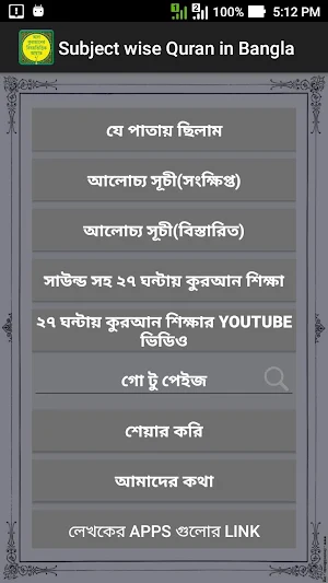 Bangle Quran in Subjectwise Screenshot 0