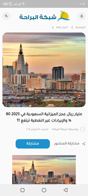 شبكه البراحة Screenshot 2