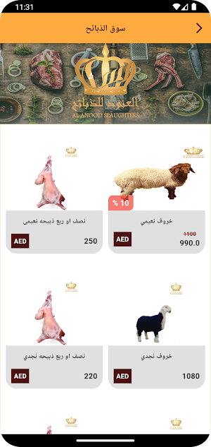Alanood -العنود للذبائح Screenshot 0