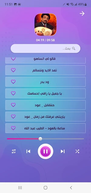 اجمل اغاني الطيب عبدالله دون ت Screenshot 0