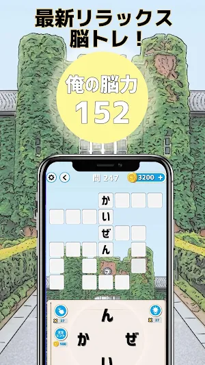 もじクロス：リラックスできる脳トレ言葉パズル「俺の脳力」編 Screenshot 2