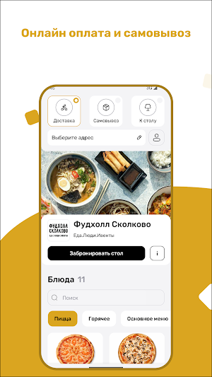 Фудхолл Сколково Screenshot 0