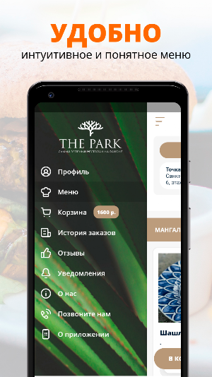 Ресторан The Park Screenshot 1