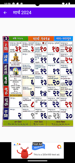 Marathi Calendar 2024  पंचांग Screenshot 3