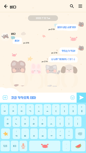카카오톡 테마 - 보송보송친구들_바다여행 (카톡테마) Screenshot 2