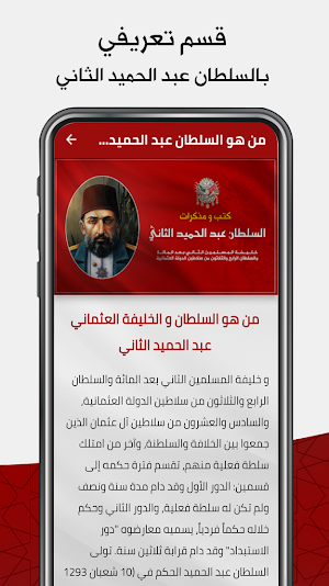 مذكرات : السلطان عبد الحميد Screenshot 2