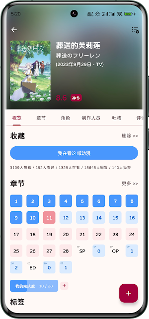Bangumi for Android screenshot 4