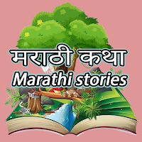 Marathi Stories